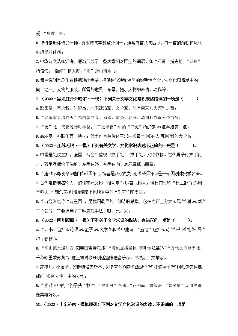 初中语文中考复习 05 文学文化常识专题（知识点思维导图+习题训练）-备战2023年中考语文冲刺专题系列第3页