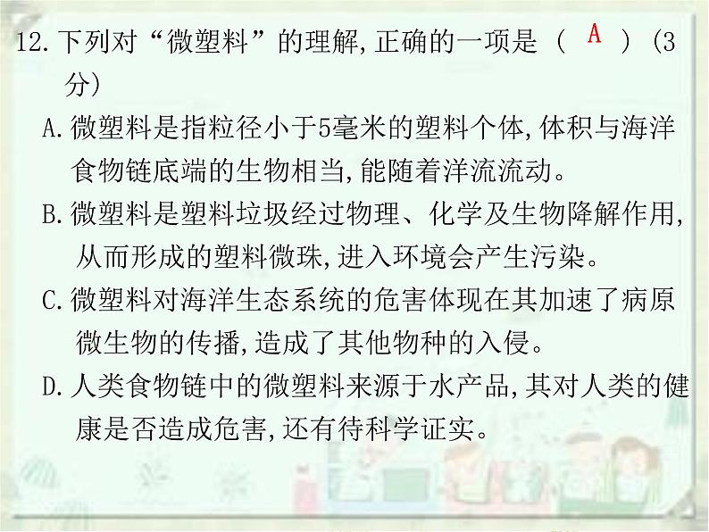 初中语文中考复习 2020届中考语文总复习课件：第二部分 阅读 实用类说明文阅读08