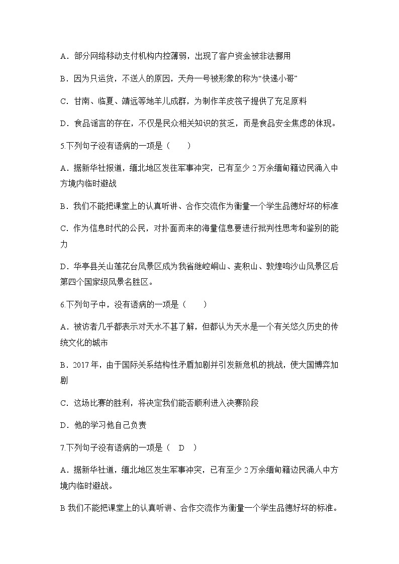 初中语文中考复习 备考2020中考语文专项复习练习：病句判断第2页