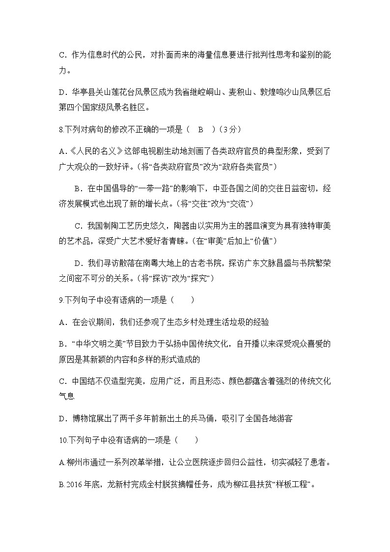 初中语文中考复习 备考2020中考语文专项复习练习：病句判断第3页