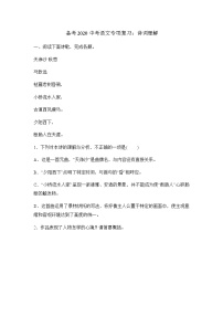 初中语文中考复习 备考2020中考语文专项复习练习：古诗词理解