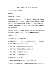 初中语文中考复习 备考2020中考语文专项复习练习：名著阅读