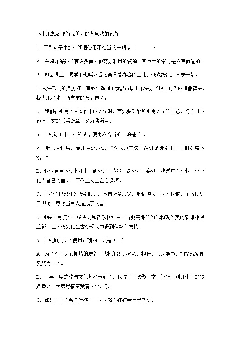 初中语文中考复习 备考2020中考语文专项复习练习题：成语运用第2页