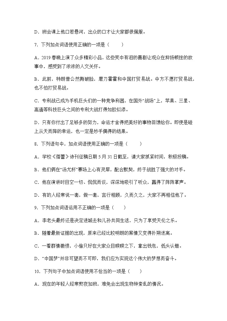初中语文中考复习 备考2020中考语文专项复习练习题：成语运用第3页