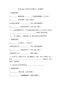 初中语文中考复习 备考2020中考语文专项复习练习：诗词默写