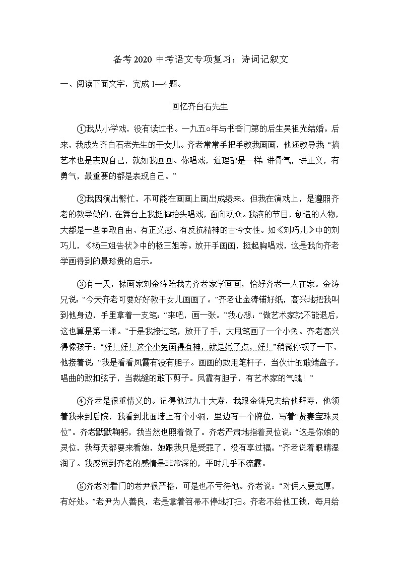 初中语文中考复习 备考2020中考语文专项复习练习题：记叙文阅读第1页