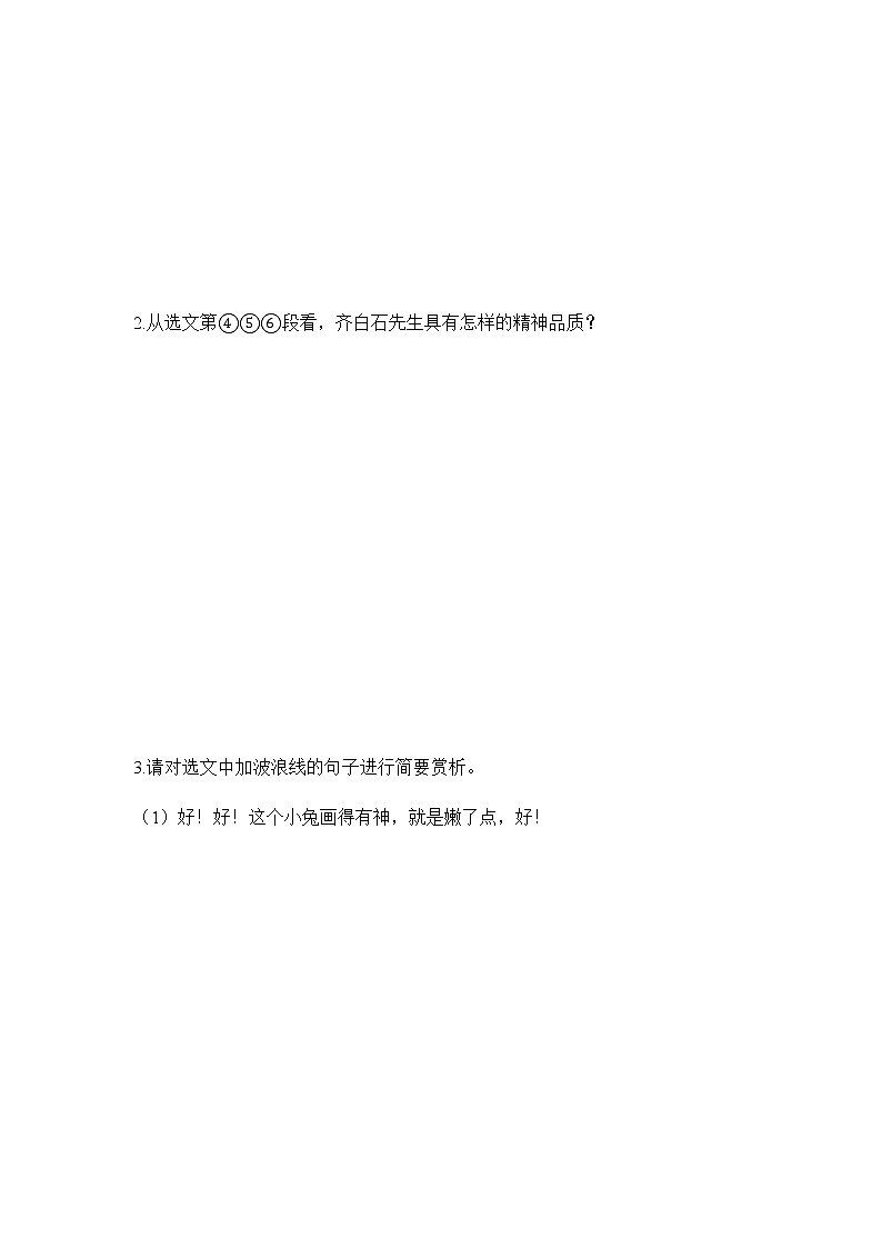 初中语文中考复习 备考2020中考语文专项复习练习题：记叙文阅读第3页