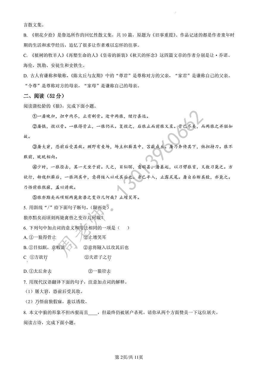 七年级上学期期末语文试题（含答案）第2页