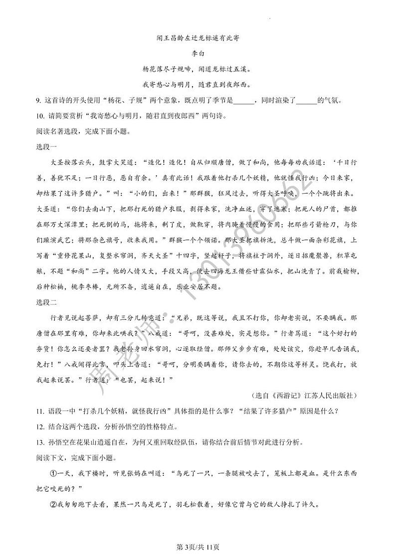 七年级上学期期末语文试题（含答案）第3页