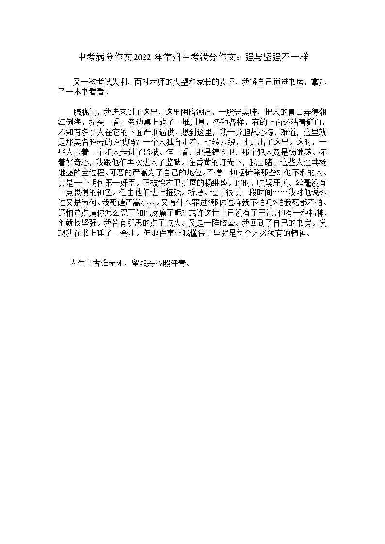 中考满分作文2022年常州中考满分作文：强与坚强不一样 14第1页