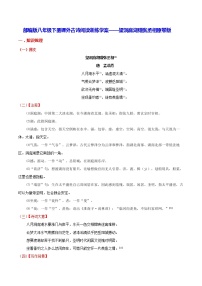语文八年级下册第三单元课外古诗词诵读望洞庭湖赠张丞相学案及答案