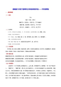 初中语文人教部编版八年级下册第三单元课外古诗词诵读子衿导学案