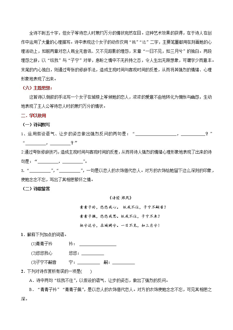 【同步练习】部编版初二语文下册 第3章 课外古诗词诵读（一）子衿 学案第2页
