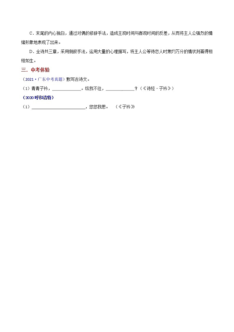 【同步练习】部编版初二语文下册 第3章 课外古诗词诵读（一）子衿 学案第3页