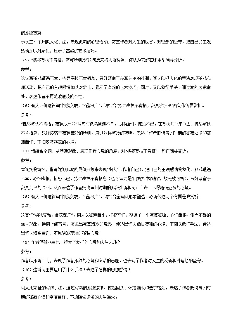 【同步练习】部编版初二语文下册 第6章 课外古诗词诵读（二）卜算子·黄州定慧院寓居作 学案03
