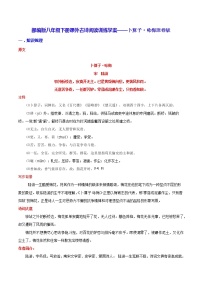 人教部编版八年级下册卜算子•咏梅导学案