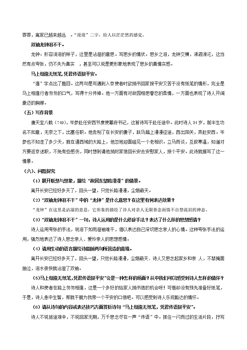 【同步练习】部编版初一语文下册 第3章 课外古诗词诵读（一）逢入京使 学案02