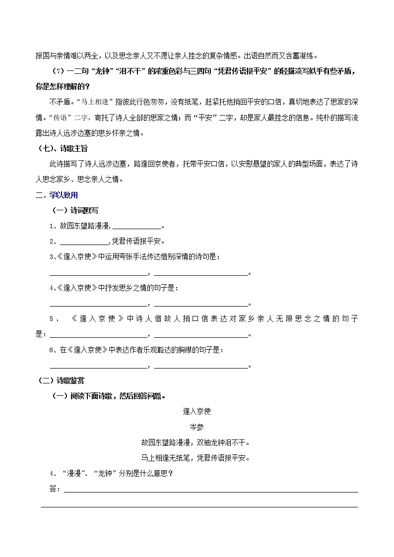 【同步练习】部编版初一语文下册 第3章 课外古诗词诵读（一）逢入京使 学案03