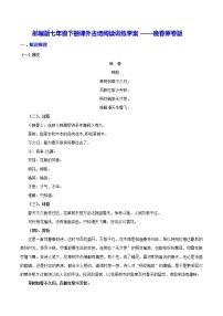 初中语文人教部编版七年级下册晚春导学案及答案