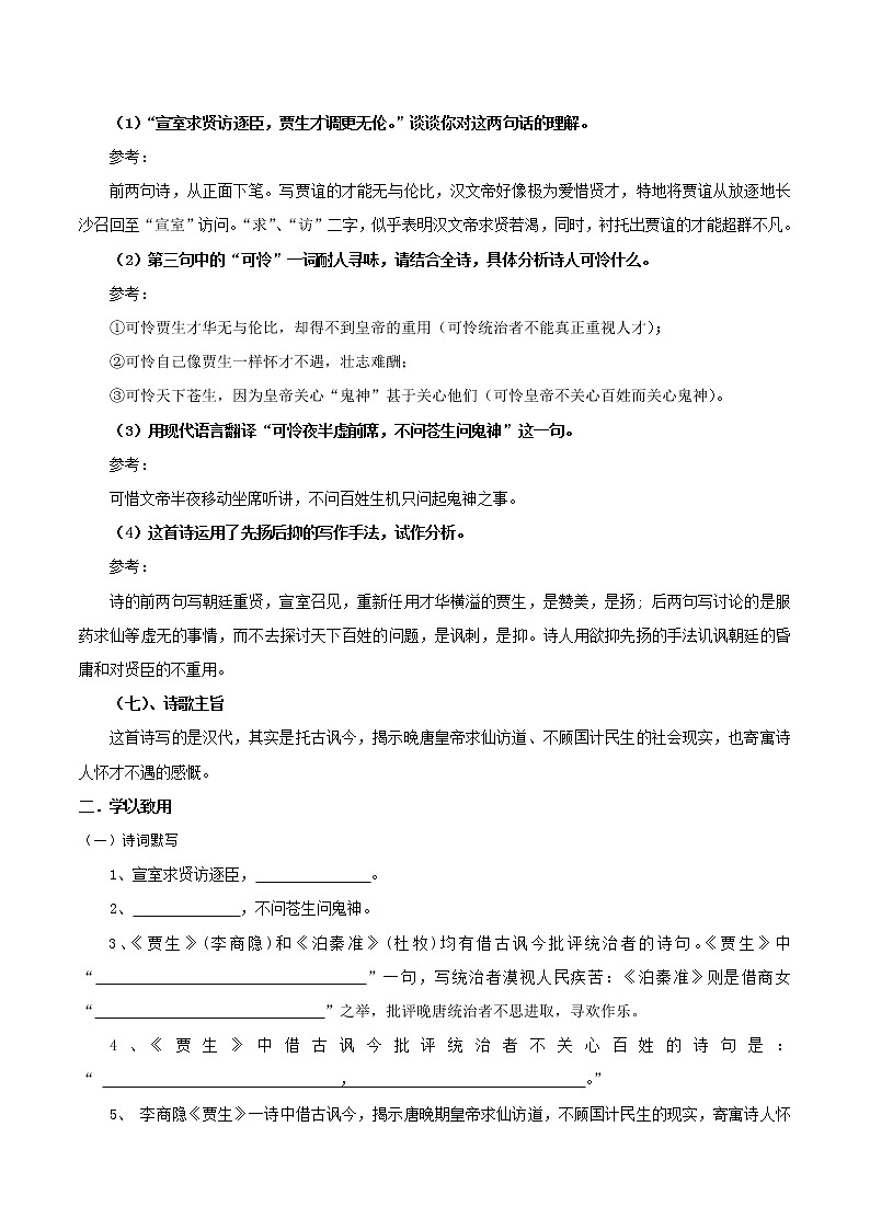 【同步练习】部编版初一语文下册 第6章 课外古诗词诵读（二）贾生 学案03