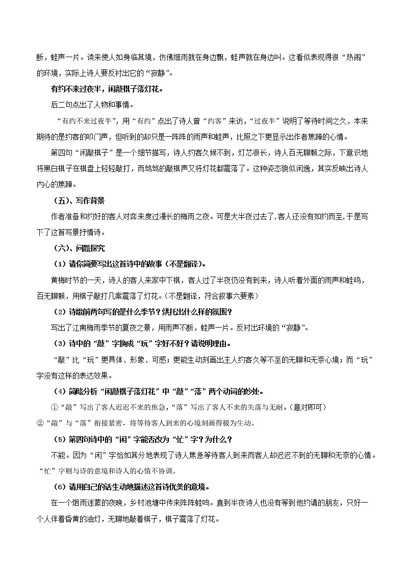 【同步练习】部编版初一语文下册 第6章 课外古诗词诵读（二）约客 学案02