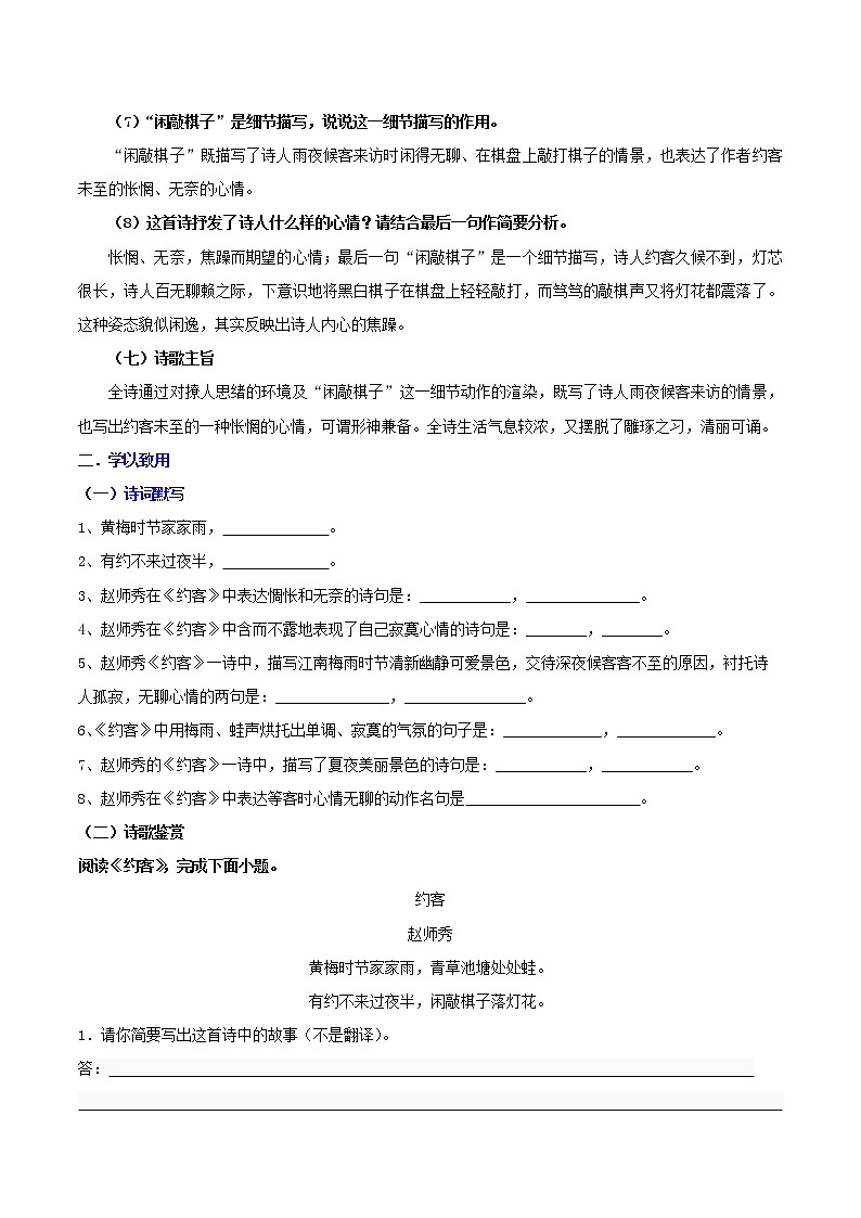 【同步练习】部编版初一语文下册 第6章 课外古诗词诵读（二）约客 学案03