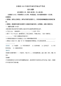 初中语文中考复习 精品解析：吉林省2020年中考语文试题（解析版）