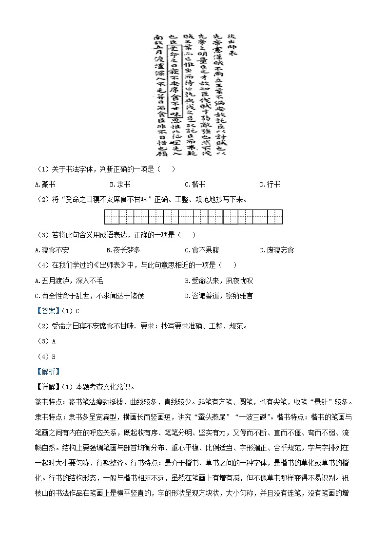 初中语文中考复习 精品解析：吉林省2020年中考语文试题（解析版）第2页
