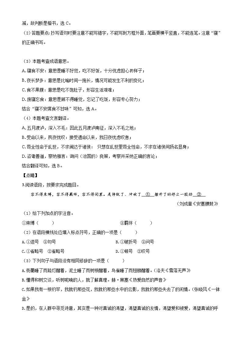 初中语文中考复习 精品解析：吉林省2020年中考语文试题（解析版）第3页