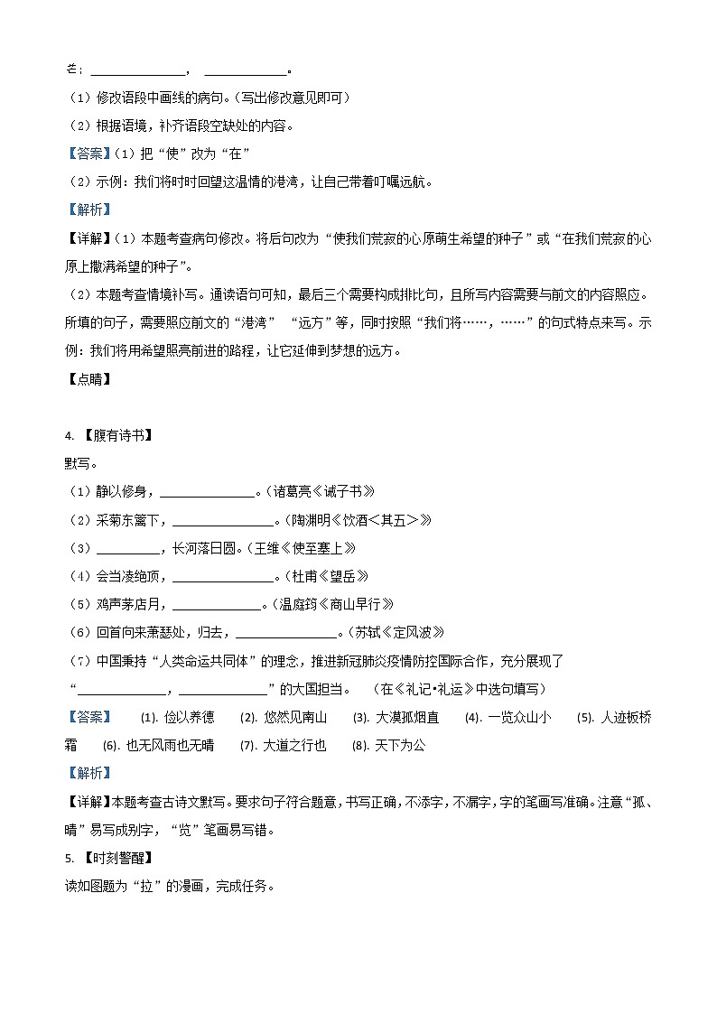 初中语文中考复习 精品解析：江苏省扬州市2020年中考语文试题（解析版）第3页