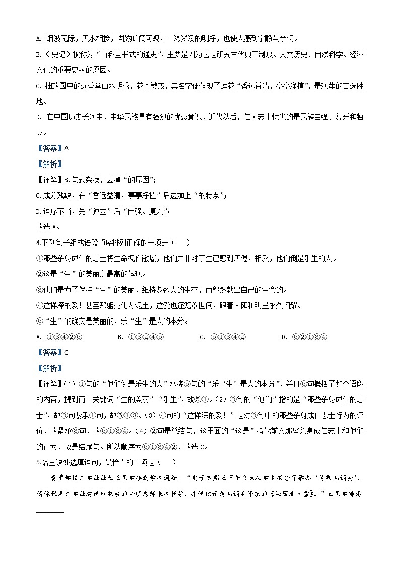 初中语文中考复习 精品解析：江西省2020年中考语文试题（解析版）02