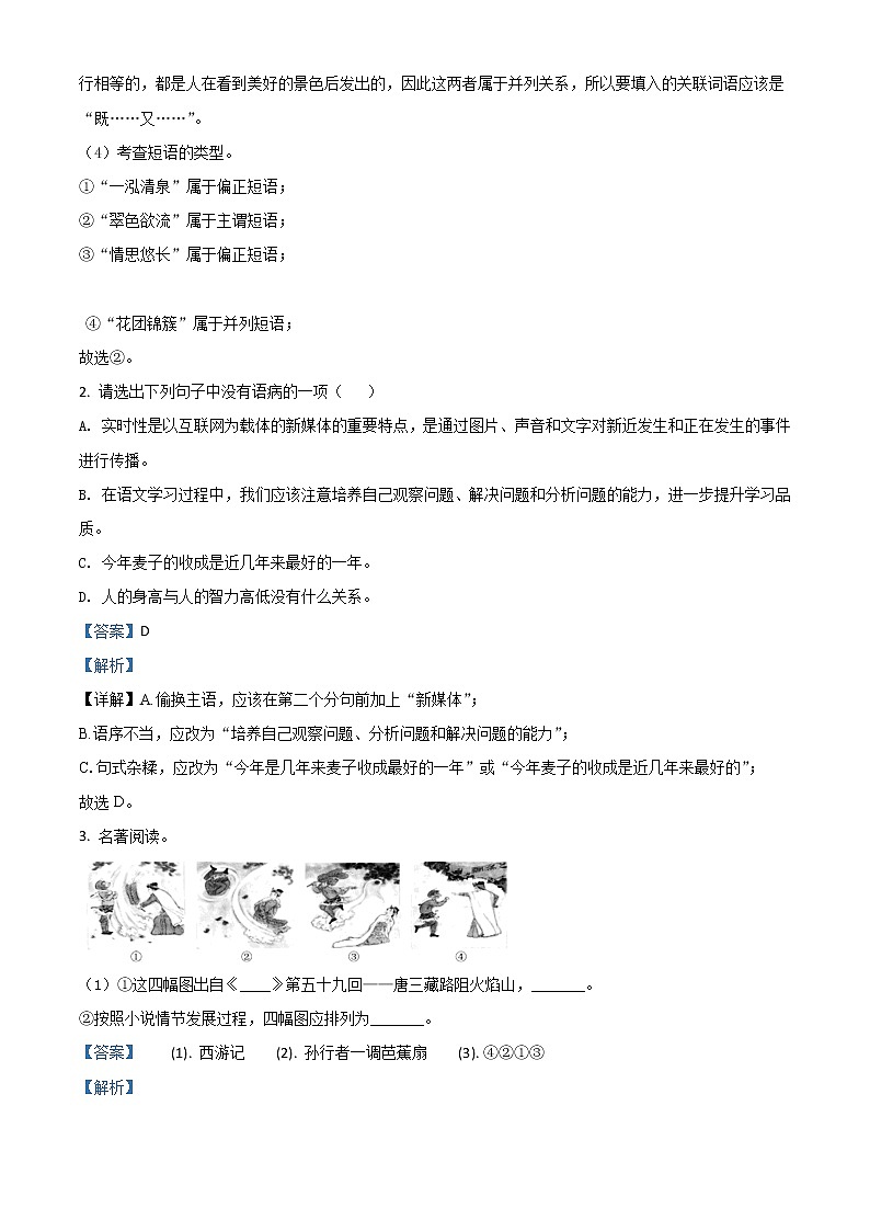 初中语文中考复习 精品解析：内蒙古呼和浩特市2020年中考语文试题（解析版）02