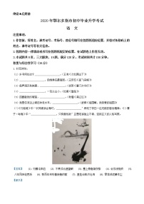 初中语文中考复习 精品解析：内蒙古鄂尔多斯2020年中考语文试题（解析版）