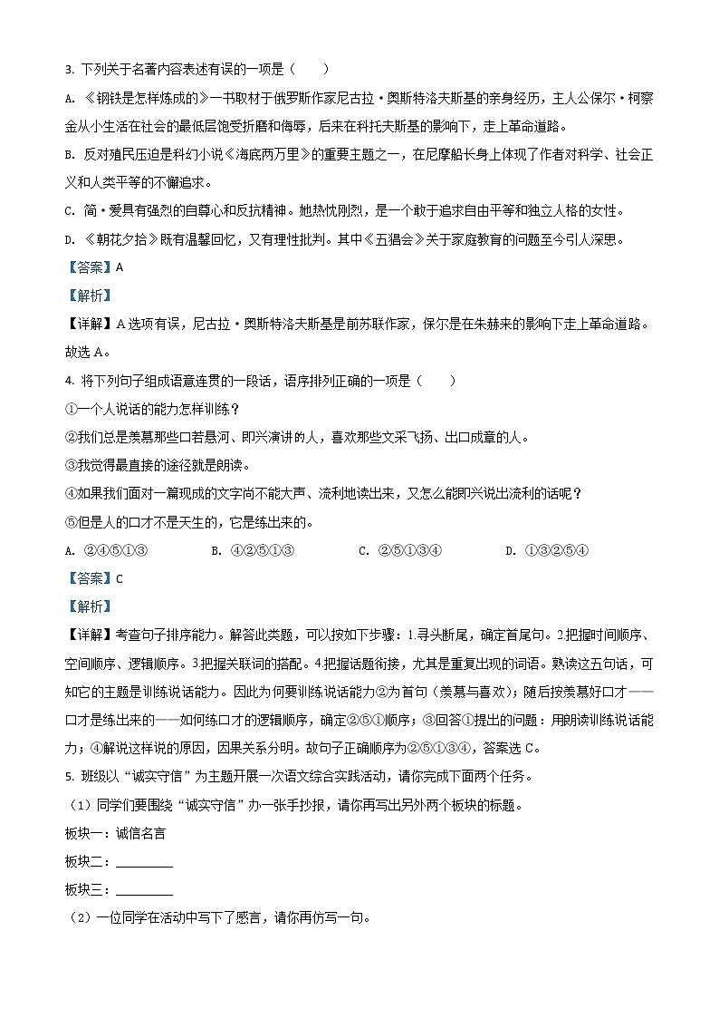 初中语文中考复习 精品解析：内蒙古赤峰市2020年中考语文试题（解析版）02