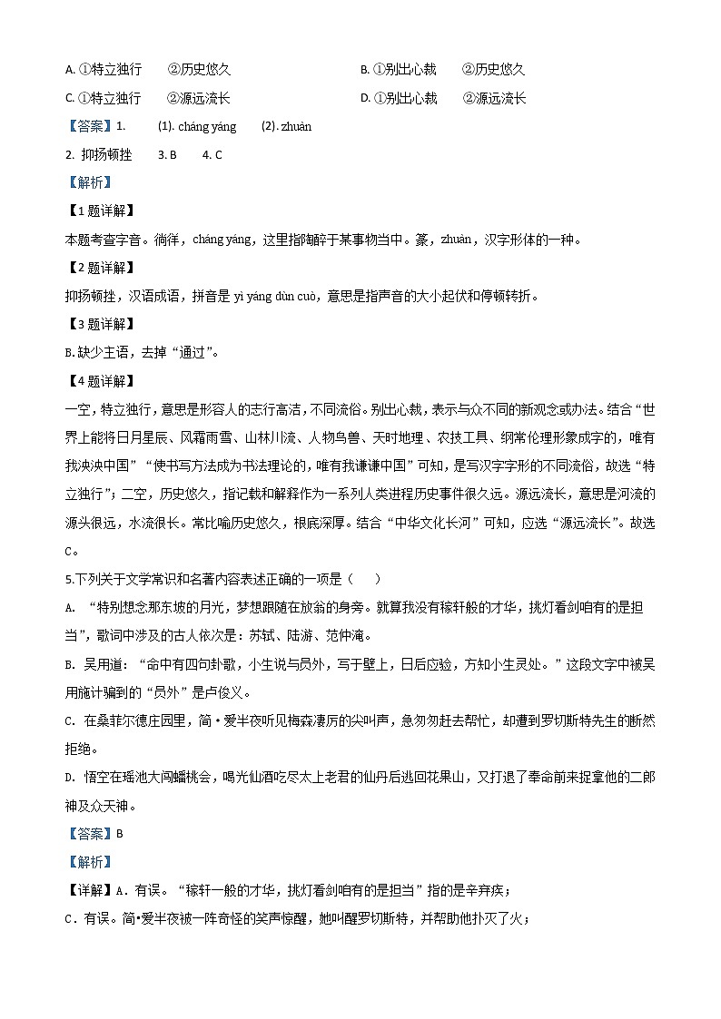 初中语文中考复习 精品解析：内蒙古通辽市2020年中考语文试题（解析版）02