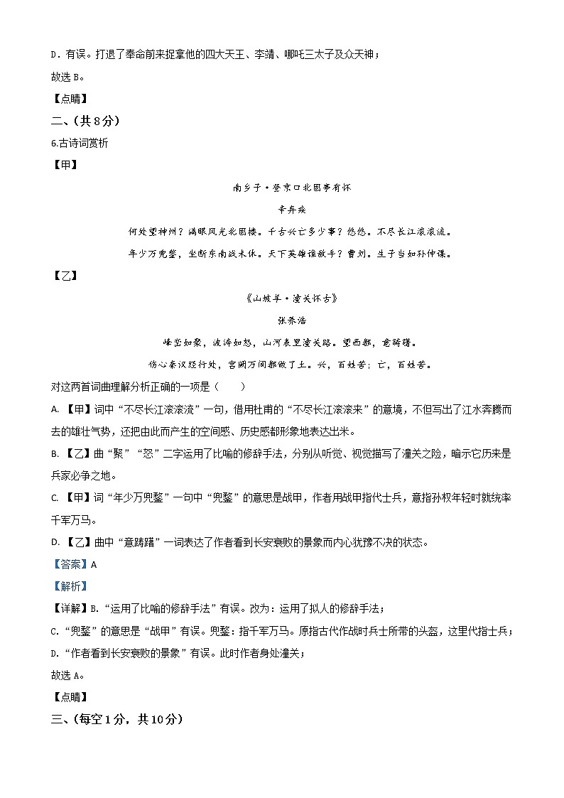 初中语文中考复习 精品解析：内蒙古通辽市2020年中考语文试题（解析版）03