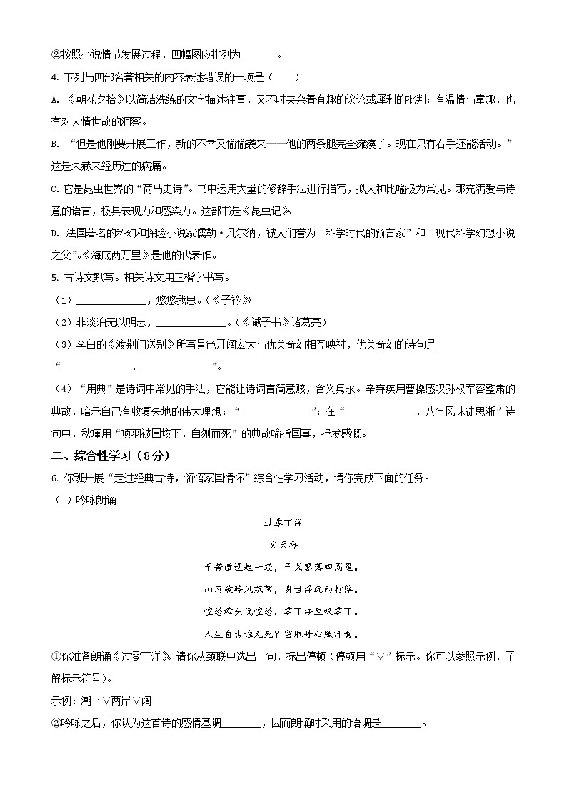 初中语文中考复习 精品解析：内蒙古呼和浩特市2020年中考语文试题（原卷版）02