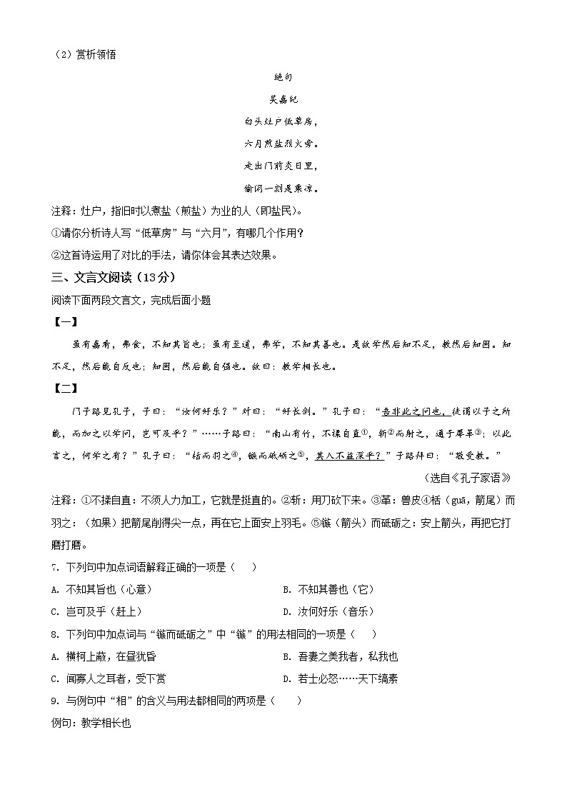 初中语文中考复习 精品解析：内蒙古呼和浩特市2020年中考语文试题（原卷版）03