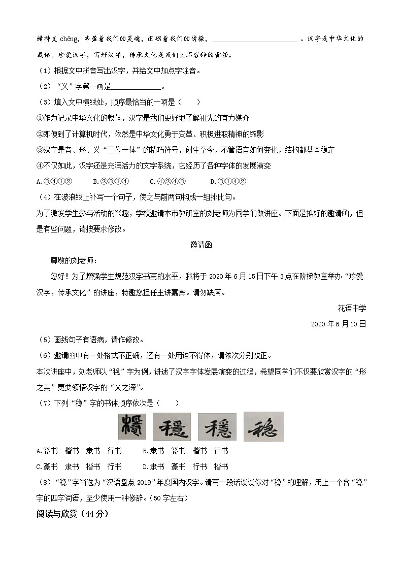 初中语文中考复习 精品解析：内蒙古鄂尔多斯2020年中考语文试题（原卷版）第2页