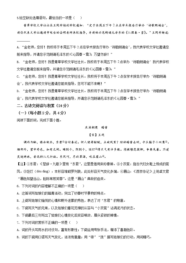 初中语文中考复习 精品解析：江西省2020年中考语文试题（原卷版）02