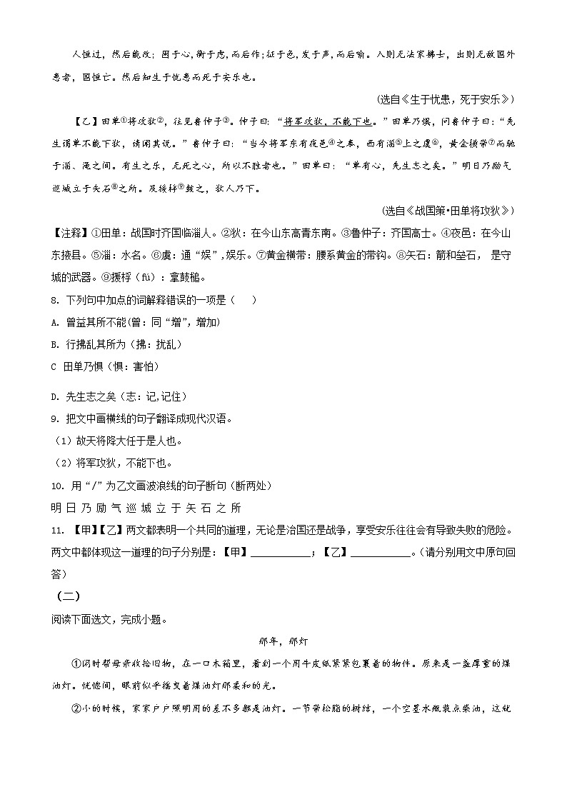 初中语文中考复习 精品解析：辽宁省阜新市2020年中考语文试题（原卷版）第3页