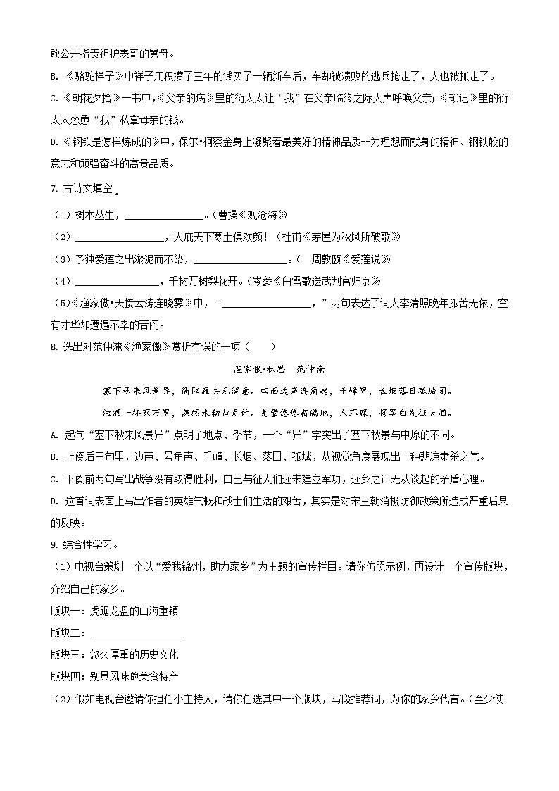 初中语文中考复习 精品解析：辽宁省锦州市2020年中考语文试题（原卷版）第2页