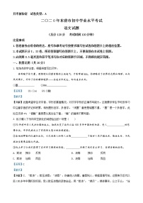 初中语文中考复习 精品解析：山东省东营市2020年中考语文试题（解析版）