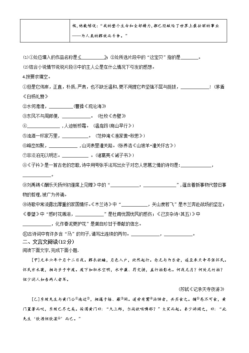 初中语文中考复习 精品解析：山东省聊城市2020年中考语文试题（原卷版）02