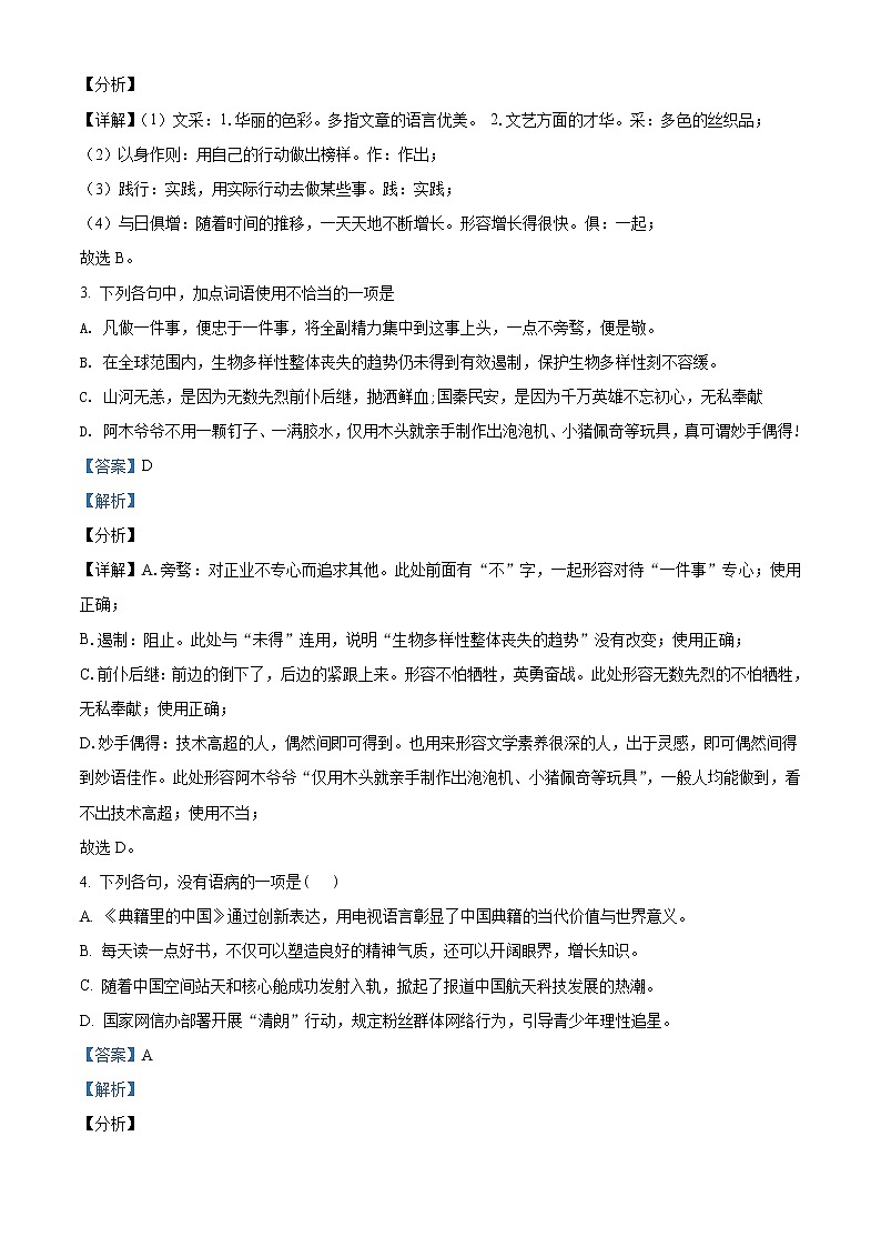 初中语文中考复习 精品解析：山东省青岛市2021年中考语文试题（解析版）第2页