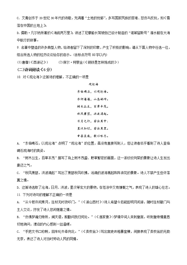 初中语文中考复习 精品解析：山东省青岛市2021年中考语文试题（原卷版）第3页
