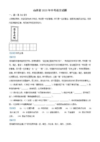 初中语文中考复习 精品解析：山西省2020年中考语文试题（解析版）