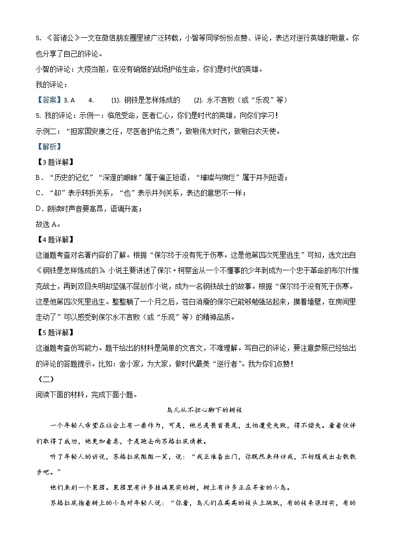 初中语文中考复习 精品解析：山西省2020年中考语文试题（解析版）第3页