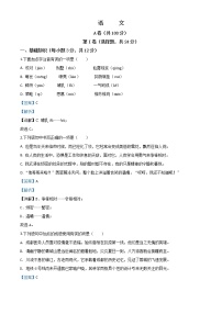 初中语文中考复习 精品解析：四川省成都市2020年中考语文试题（解析版）