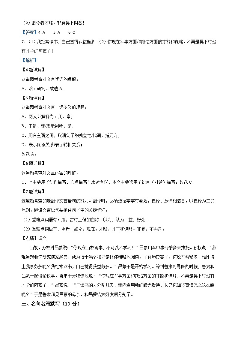 初中语文中考复习 精品解析：四川省甘孜州2020年中考语文试题（解析版）第3页